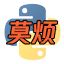 莫煩Python